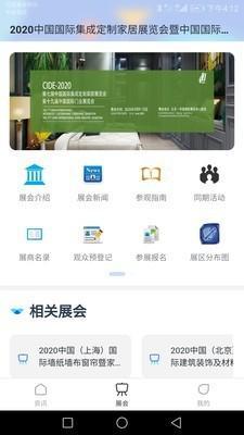 展貿(mào)易App 便捷貿(mào)易服務隨手攜，全新v1.6版下載指南