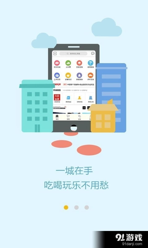 淮北同城安卓v2.5.0最新手機版下載指南