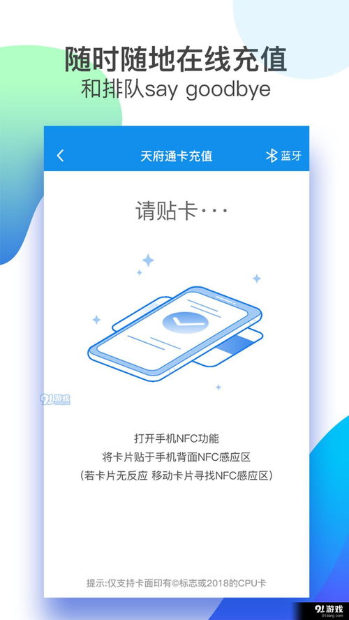 天府通APP官方與最新版下載指南 91手游網(wǎng)軟件服務推薦