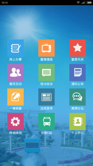 吳忠公安安卓應(yīng)用下載指南 v1.10最新版在91手游網(wǎng)免費獲取