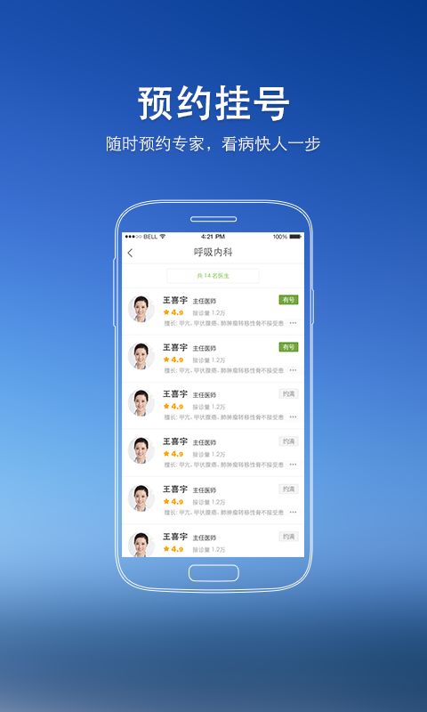 找醫(yī)生v3.3.2安卓手機版下載指南