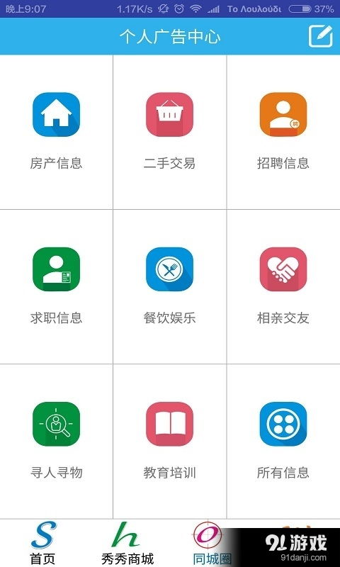 首媒秀v1.8安卓最新手機版下載指南